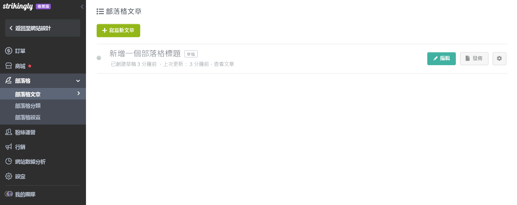 添加新貼文或編輯草稿 添加新貼文或編輯草稿